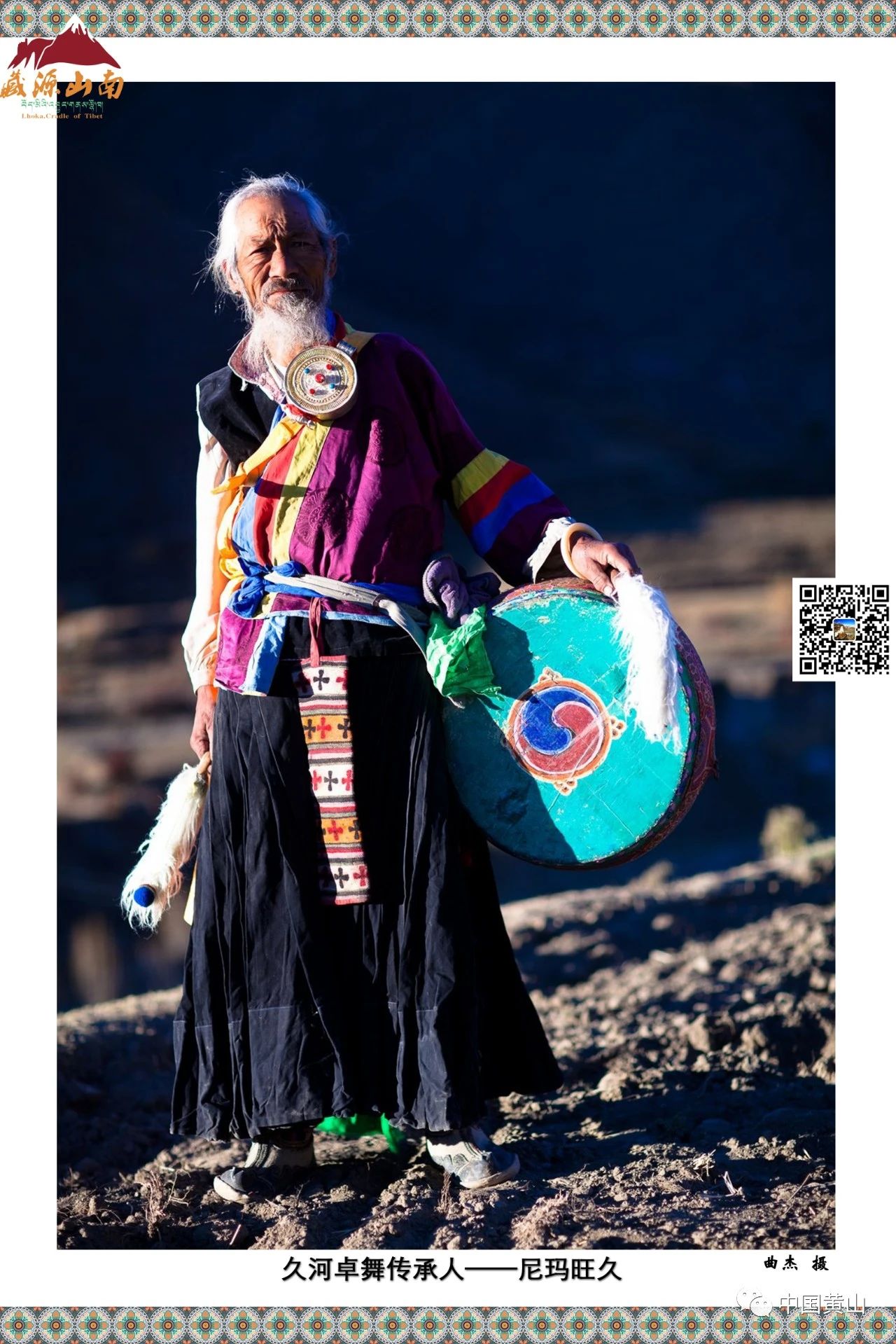 西藏山南旅游图片展（2）：民俗文化